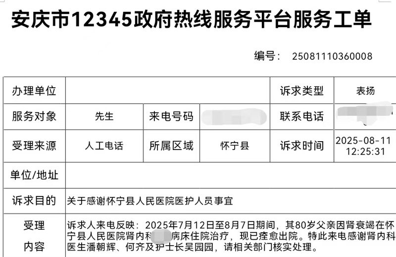 八旬老人勇闯“肾衰”险关 ——怀宁县人民医院肾内科...