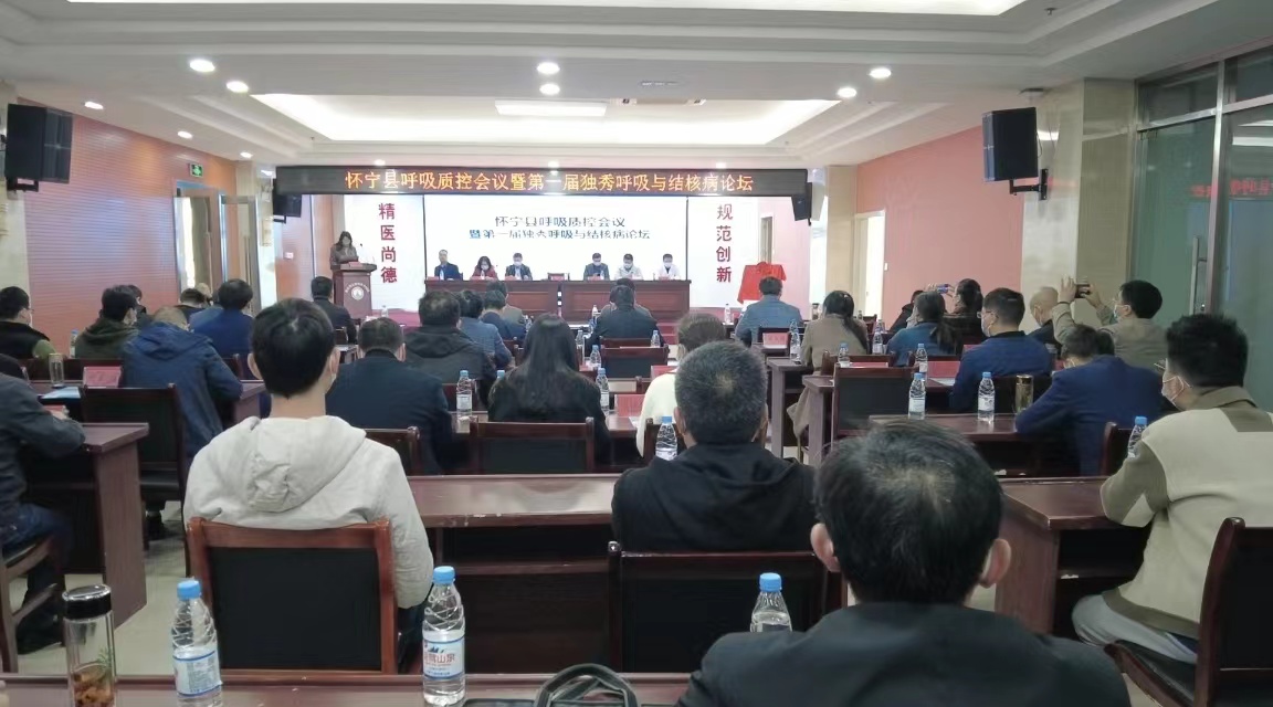 我院成功举办怀宁县呼吸质控会议暨第一届呼吸与结核病...