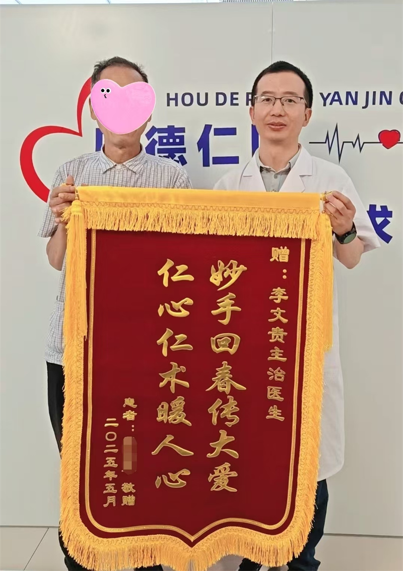 妙手仁心除顽疾 六旬患者感恩赠锦旗 ——怀宁县人民...