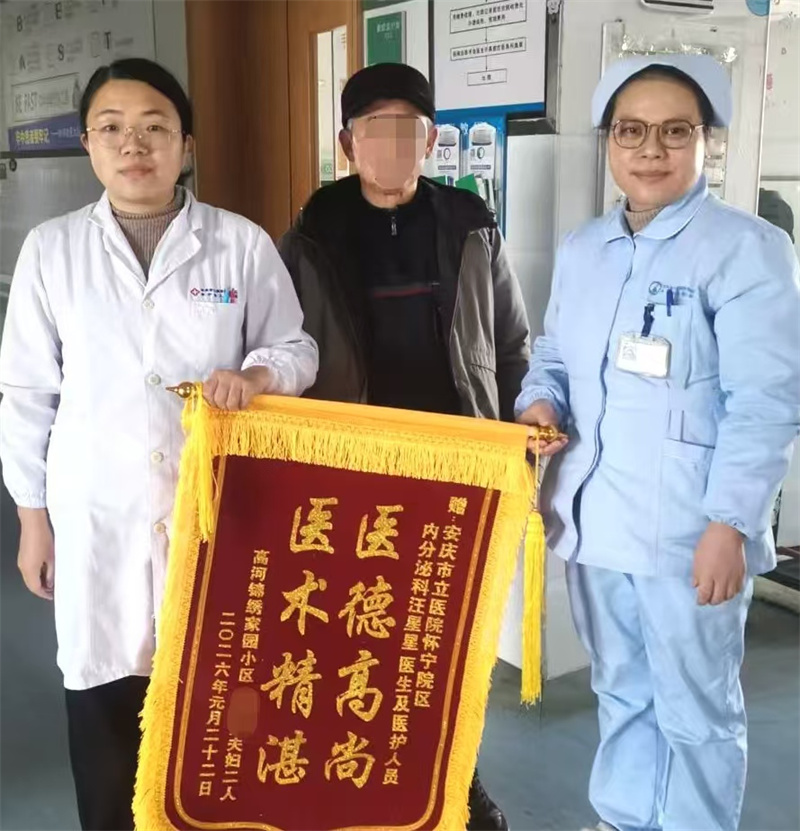 血糖平稳，温情永驻 ——夫妻患者同赠锦旗致谢怀宁县...