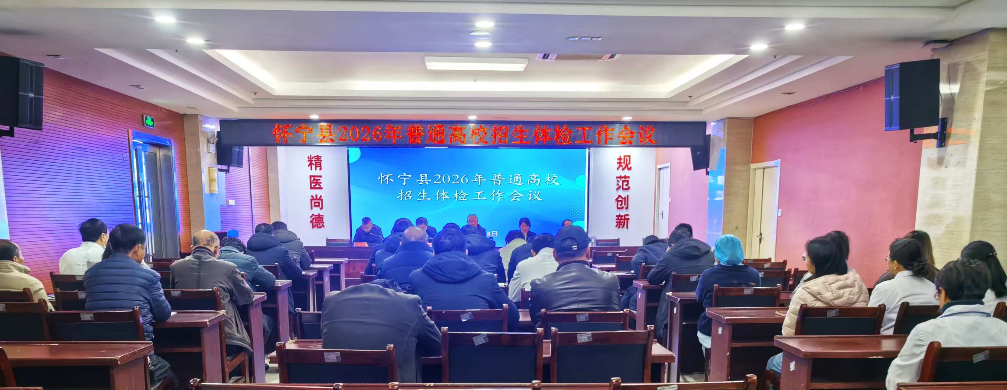 怀宁县2026年普通高校招生体检工作会议在怀宁县人...