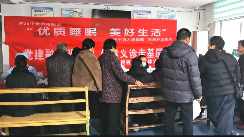 关注睡眠健康 服务基层群众 ——怀宁县人民医院赴清...