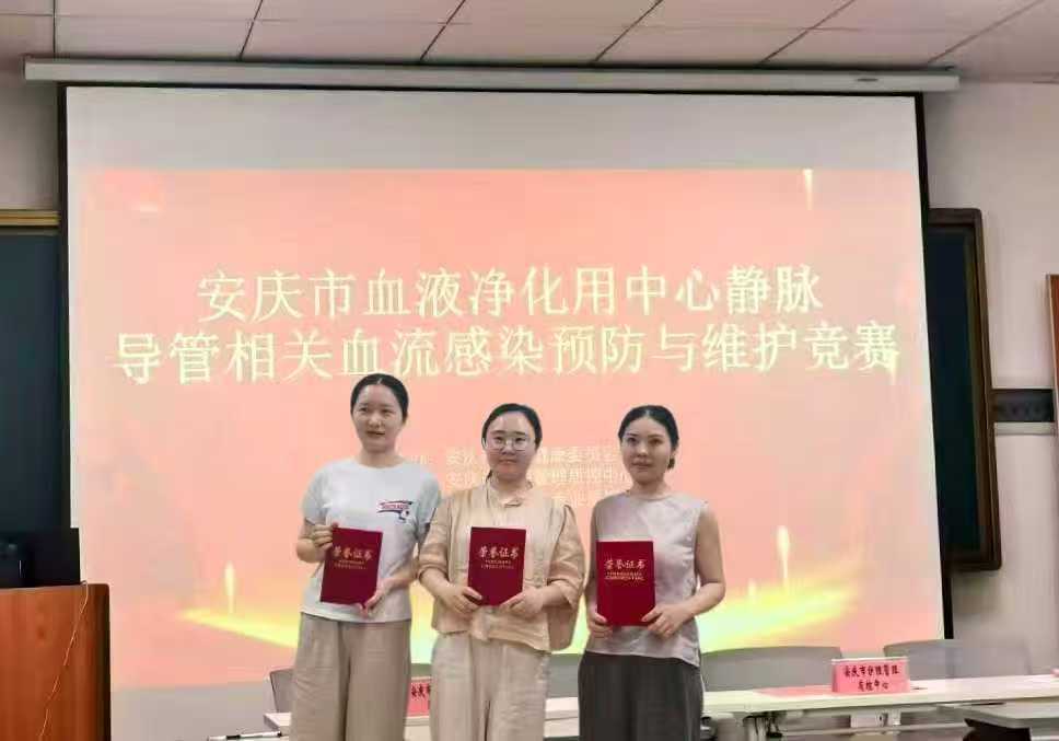 怀宁县人民医院在全市血液净化用中心 静脉导管感染预...