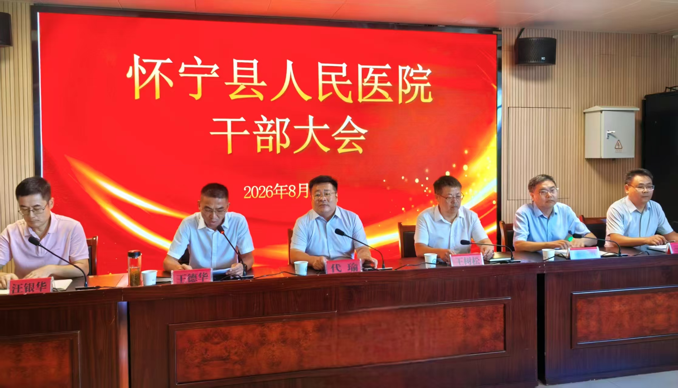 怀宁县人民医院召开领导班子见面会